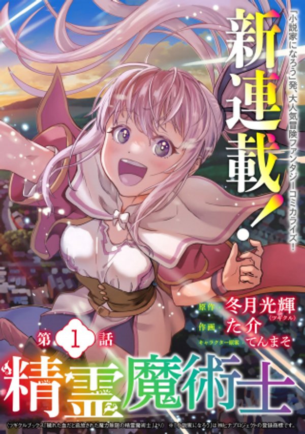 穢れた血だと追放された魔力無限の精霊魔術士