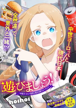 ペストが明けたら遊びましょう 中世ヨーロッパ世界と現代文明スローライフ