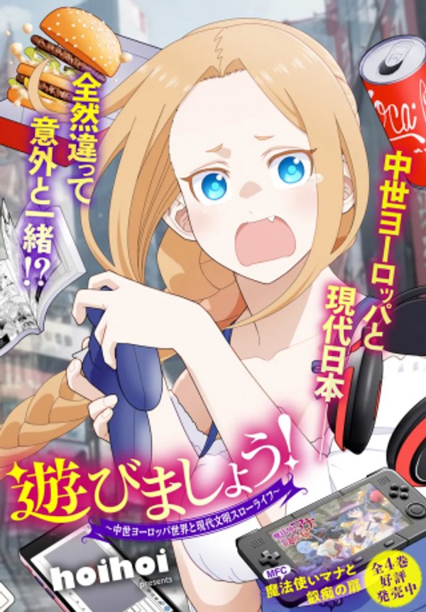 ペストが明けたら遊びましょう 中世ヨーロッパ世界と現代文明スローライフ