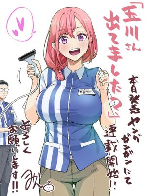 玉川さん 出てました