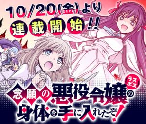 念願の悪役令嬢 ラスボス の身体を手に入れたぞ
