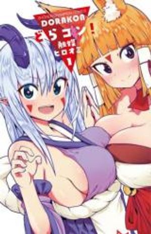 どらコン 龙争狐斗