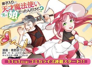 弟子入りした天才魔法使いが実は娘だったんだけど、どうしたらいい