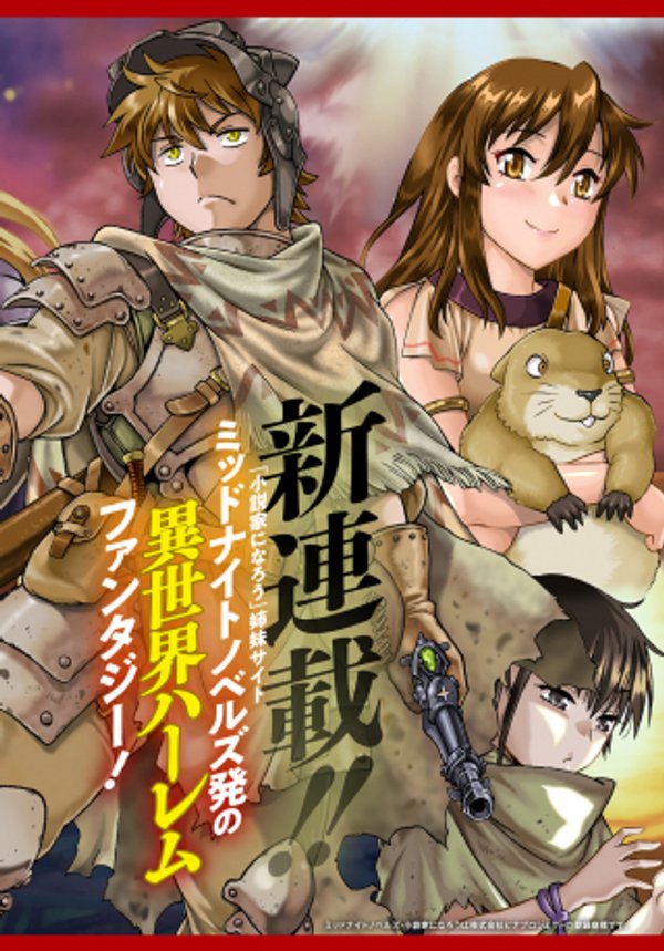 異世界きまぐれぶらり旅 奴隷ハーレムを添えて