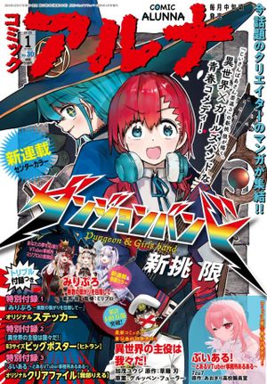 ダンジョンバンド