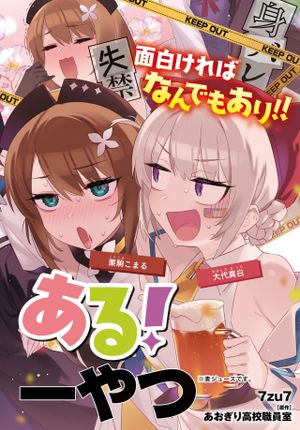 ぶいある とある 事務所あるある