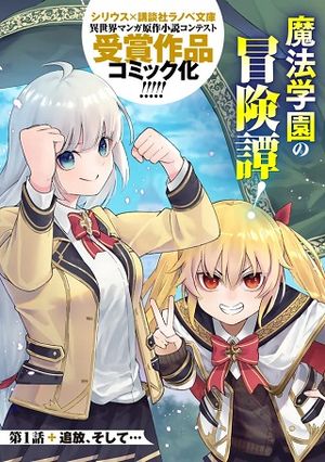 ゴミ以下だと追放された使用人、実は前世賢者です 史上最強の賢者、世界最高峰の学園に通う
