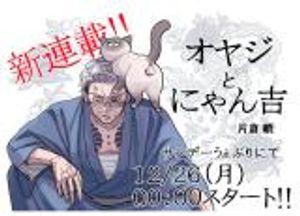 オヤジとにゃん吉