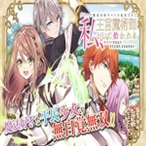 ブラック魔道具師ギルドを追放された私、王宮魔術師として拾われる ホワイトな宮廷で、幸せな新生活を始めます