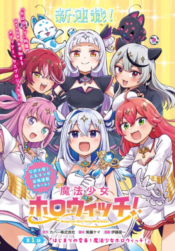 魔法少女ホロウィッチ