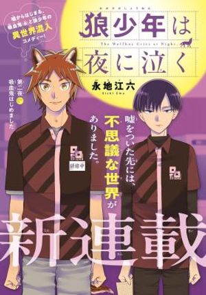 狼少年は夜に泣く