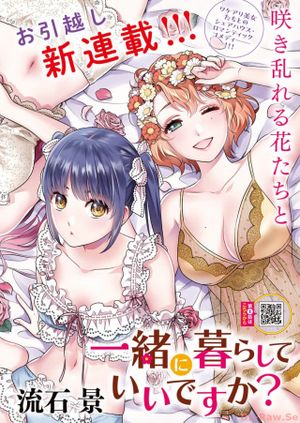 一緒に暮らしていいですか