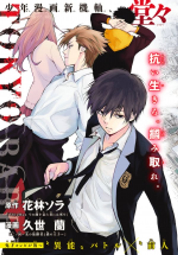 トーキョーバベル