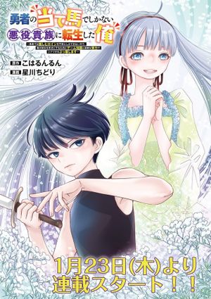 勇者の当て馬でしかない悪役貴族に転生した俺 勇者では推しヒロインを不幸にしかできないので、俺が彼女を幸せにするためにゲーム知識と過剰な努力でシナリオをぶっ壊します