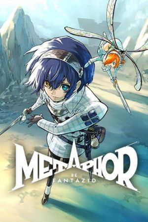 メタファーリファンタジオ 試し読み