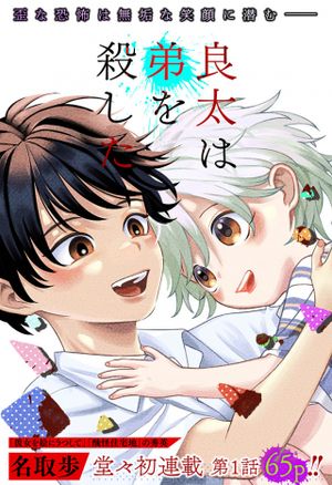 良太は弟を殺した