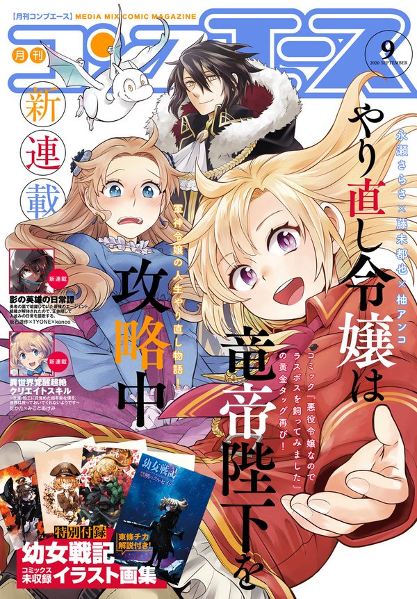 やり直し令嬢は竜帝陛下を攻略中