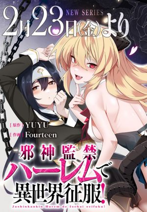 邪神監禁ハーレムで異世界征服