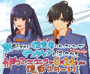 朝起きたら探索者になっていたのでダンジョンに潜ってみる