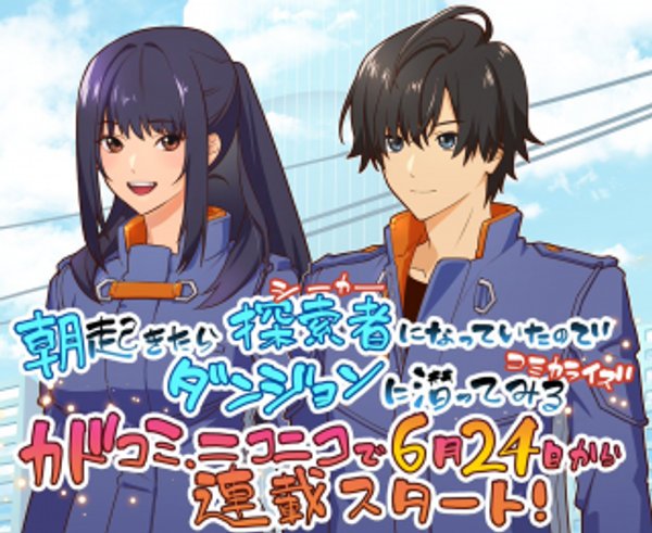 朝起きたら探索者になっていたのでダンジョンに潜ってみる