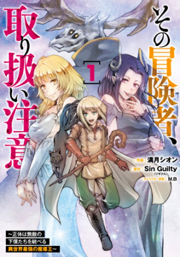 その冒険者、取り扱い注意。