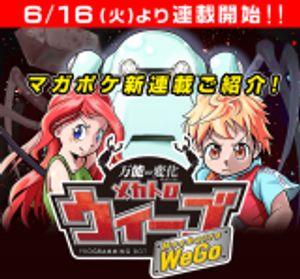 万能変化メカトロウィーゴ