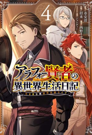 アラフォー賢者の異世界生活日記 気ままな異世界教師ライフ