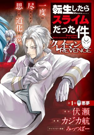 転生したらスライムだった件 クレイマン