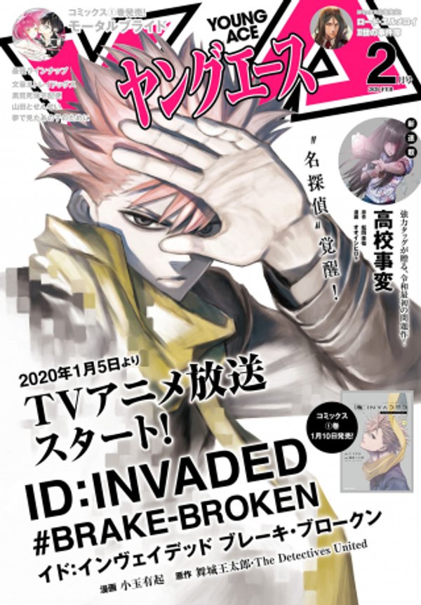 イドインヴェイデッド