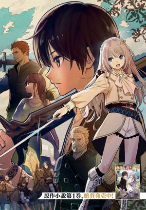 物語の黒幕に転生して