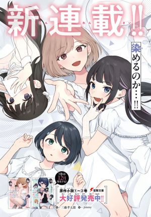 男女比 の世界でも普通に生きられると思った 激重感情な彼女たちが無自覚男子に翻弄されたら