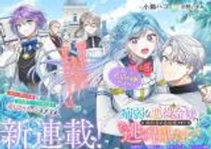 病弱な悪役令嬢ですが、婚約者が過保護すぎて逃げ出したい 私たち犬猿の仲でしたよね