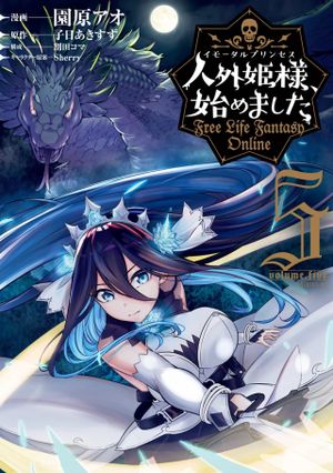 人外姫様、始めました