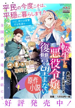 転生した悪役令嬢は復讐を望まない