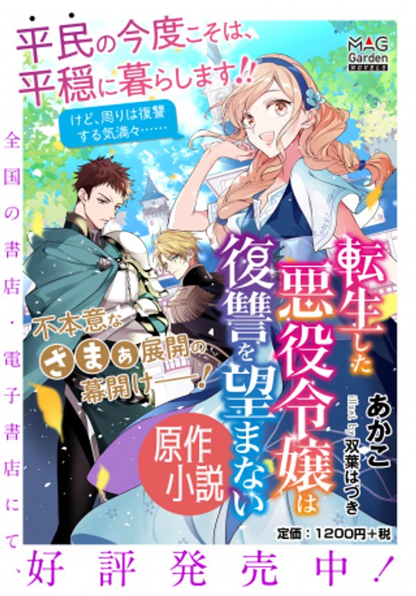 転生した悪役令嬢は復讐を望まない
