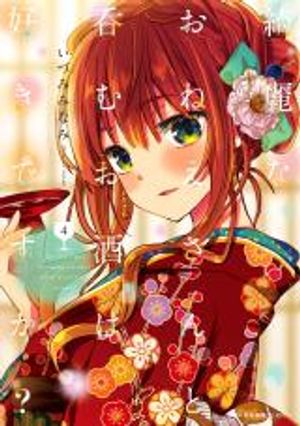 喜欢与漂亮的大姐姐一起喝酒吗