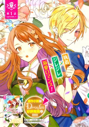 元聖女ヒロインの私、続編ではモブなのに全ステータス 好感度を含む がカンストしているんですが