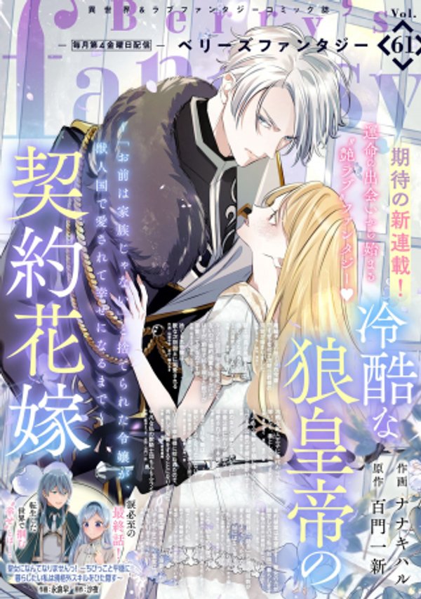 冷酷な狼皇帝の契約花嫁 お前は家族じゃないと捨てられた令嬢が、獣人国で愛されて幸せになるまで