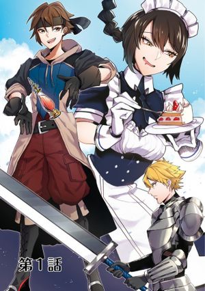 アナザー・フロンティア・オンライン 生産系スキルを極めたらチートな を雇えるようになりました