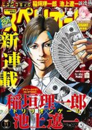 トリリオンゲーム