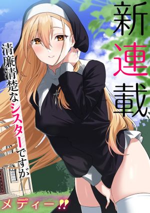 妄想シスターでも少年修道士に恋していいですか