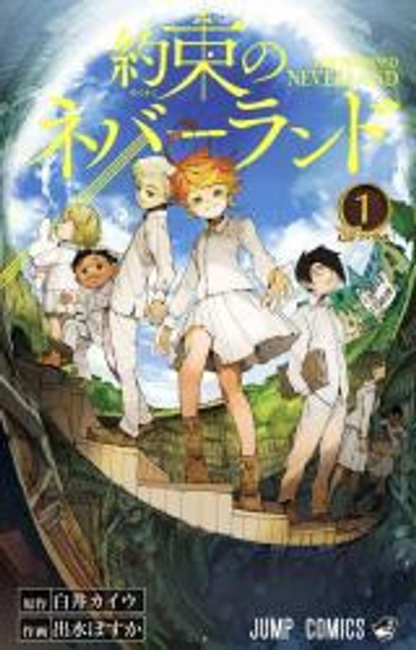 約束のネバーランド 约定的梦幻岛