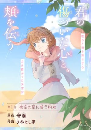 砂漠の国の雨降らし姫 前世で処刑された魔法使いは農家の娘になりました