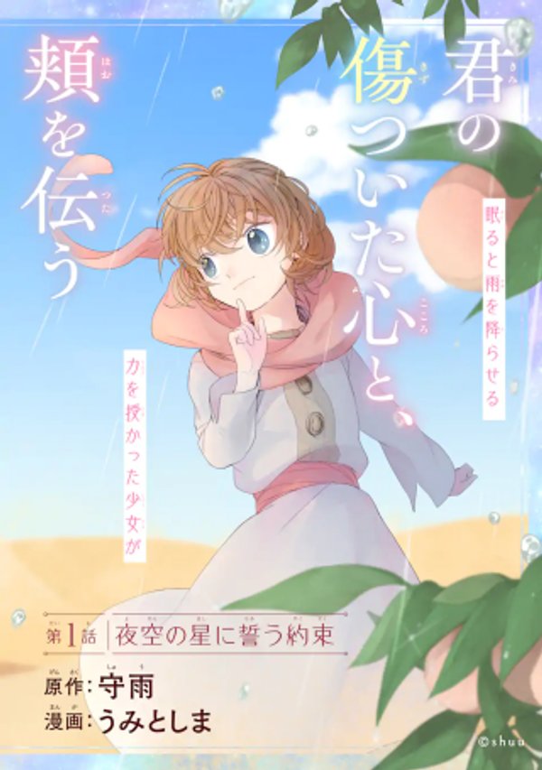 砂漠の国の雨降らし姫 前世で処刑された魔法使いは農家の娘になりました