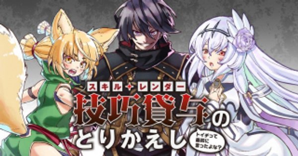 技巧貸与のとりかえし トイチって最初に言ったよな