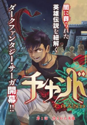 チャンドラハース