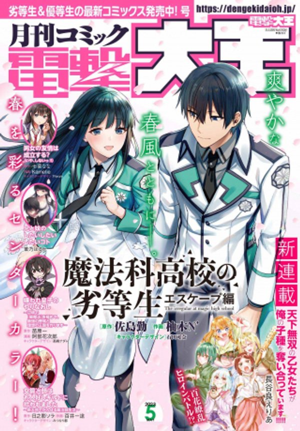 魔法科高校の劣等生 エスケープ編