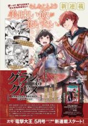 グラン グルメ 器用貧乏な転生勇者が始める辺境スローライフ