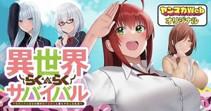 異世界らくらくサバイバル 生存スキル強者の俺が美少女四人と暮らす無人島生活