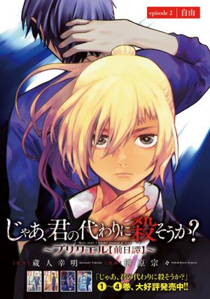 じゃあ、君の代わりに殺そうか